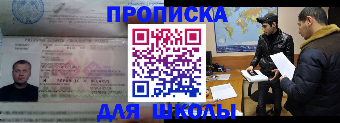 прописка штамп в Бавлах