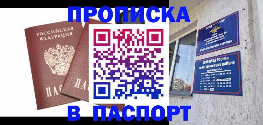 купить прописку в Бавлах