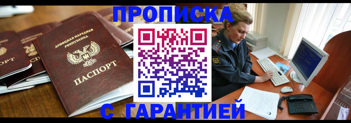 прописка штамп в Бавлах